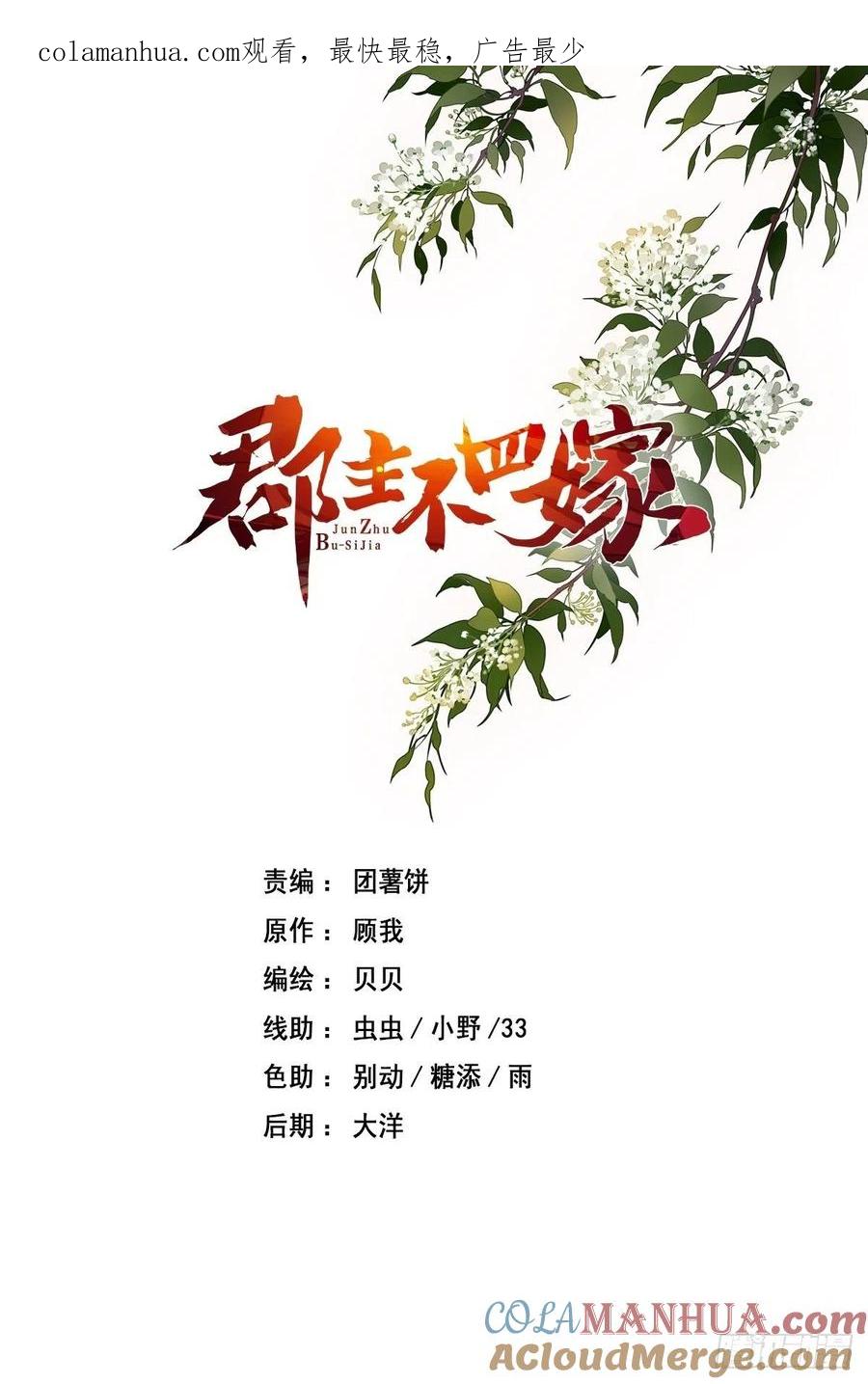 郡主不四嫁 044 她让我越发有兴趣了 第1页