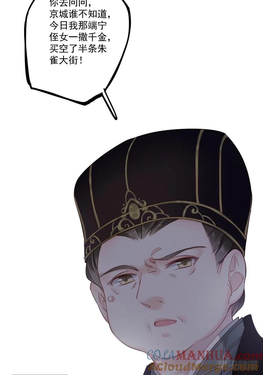 郡主不四嫁 045 就怕他不强行 第16页