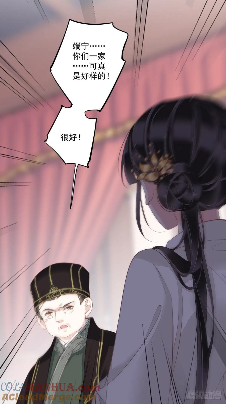 郡主不四嫁 045 就怕他不强行 第37页