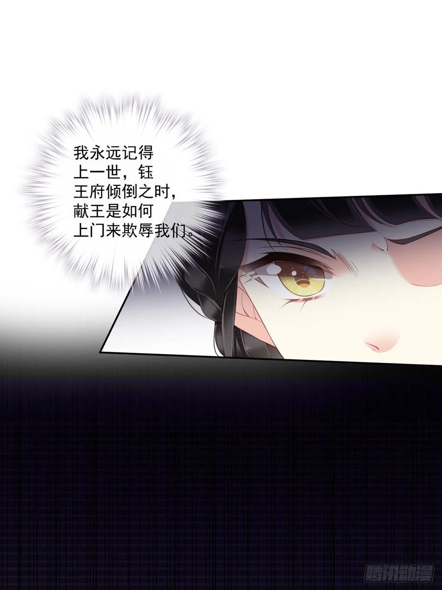 郡主不四嫁 045 就怕他不强行 第44页