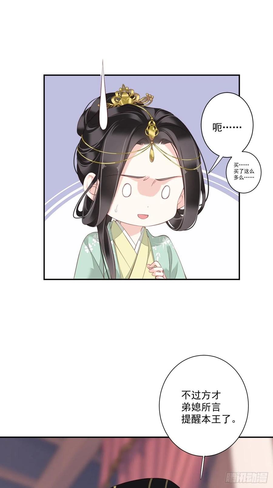 郡主不四嫁 045 就怕他不强行 第18页