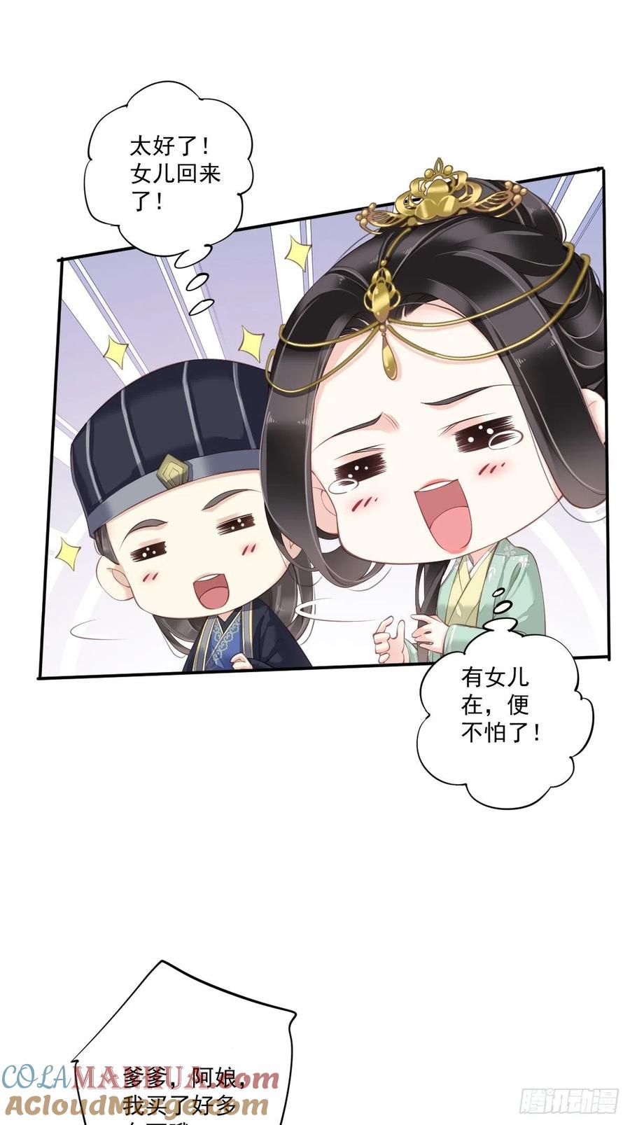 郡主不四嫁 045 就怕他不强行 第22页