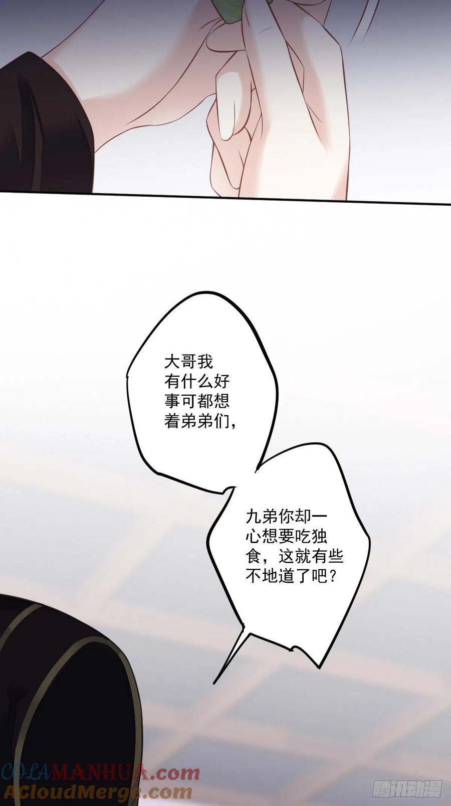 郡主不四嫁 045 就怕他不强行 第10页