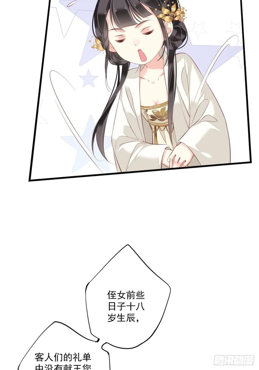郡主不四嫁 045 就怕他不强行 第30页