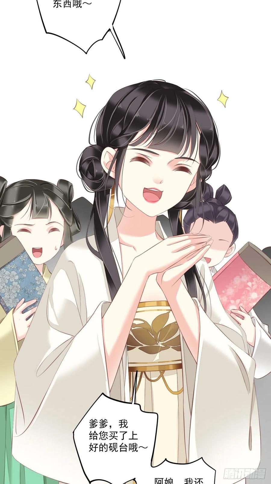 郡主不四嫁 045 就怕他不强行 第23页