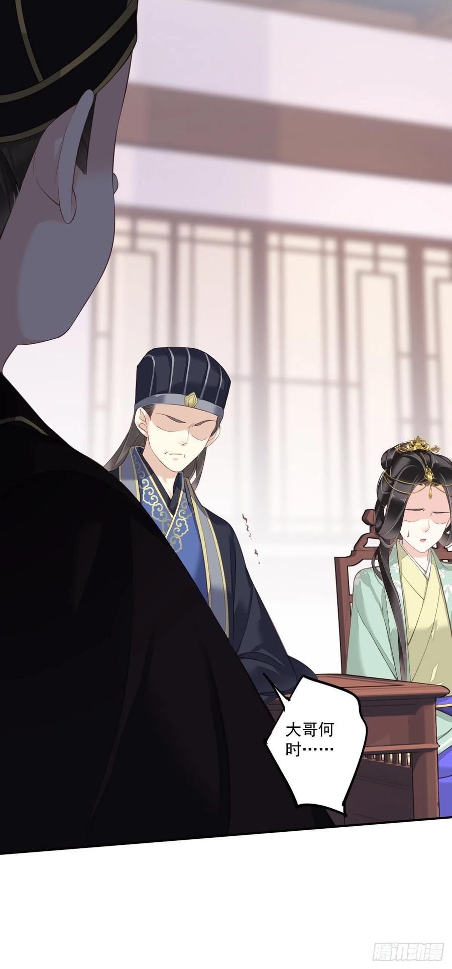 郡主不四嫁 045 就怕他不强行 第11页