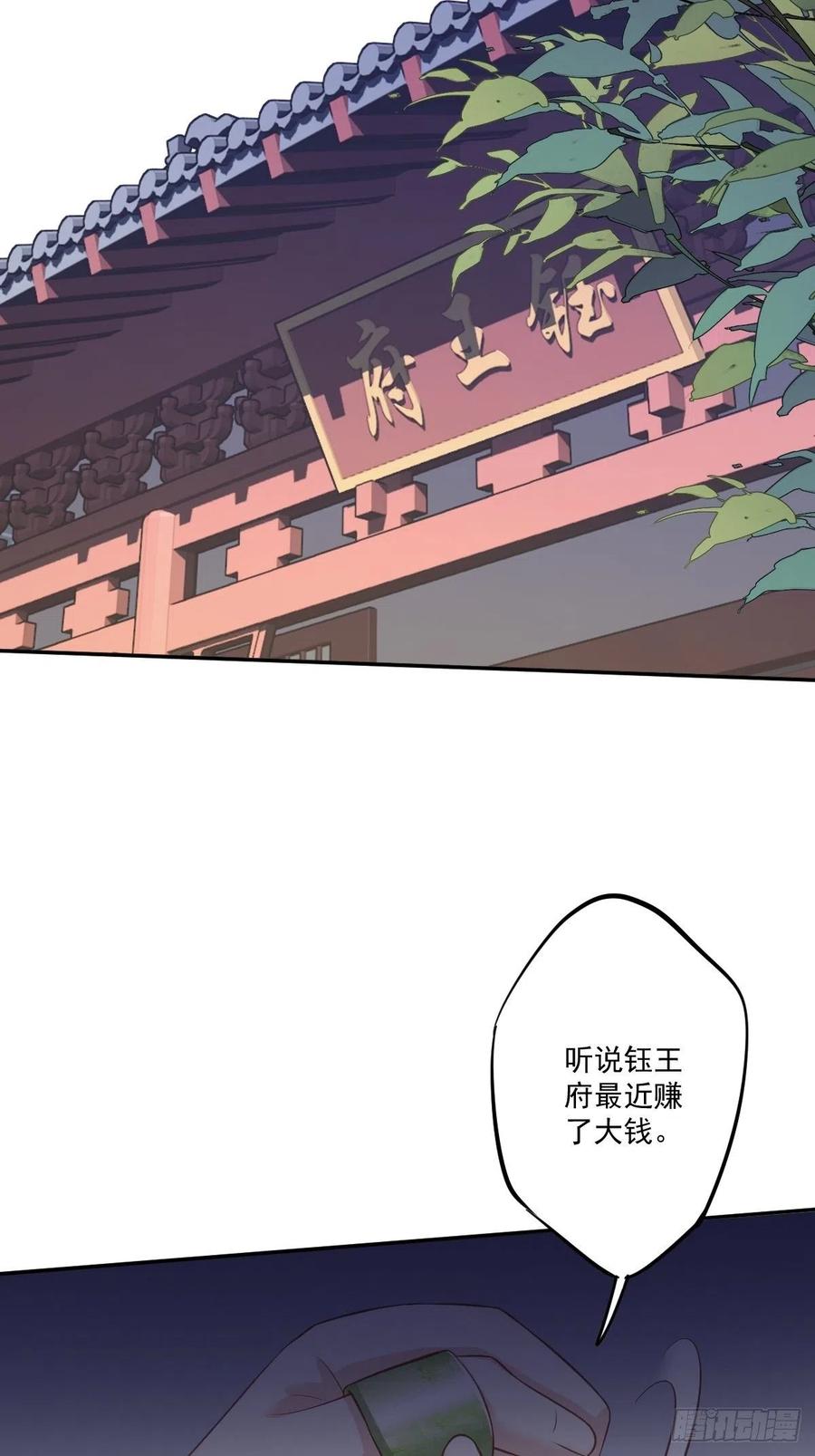 郡主不四嫁 045 就怕他不强行 第9页