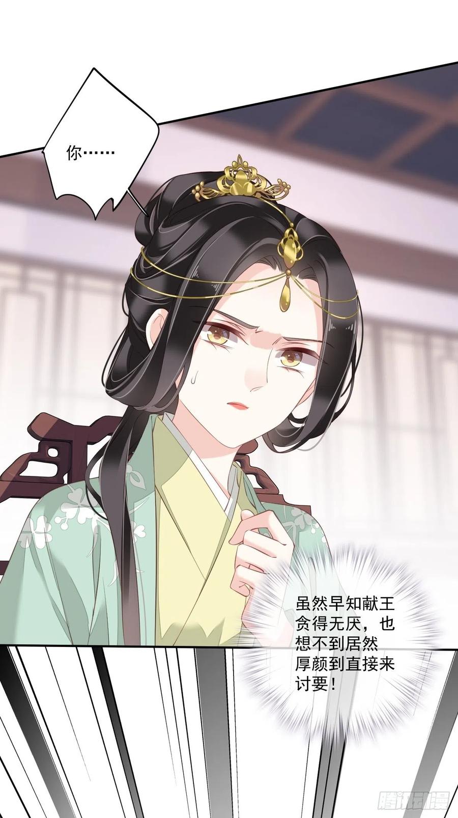 郡主不四嫁 045 就怕他不强行 第20页