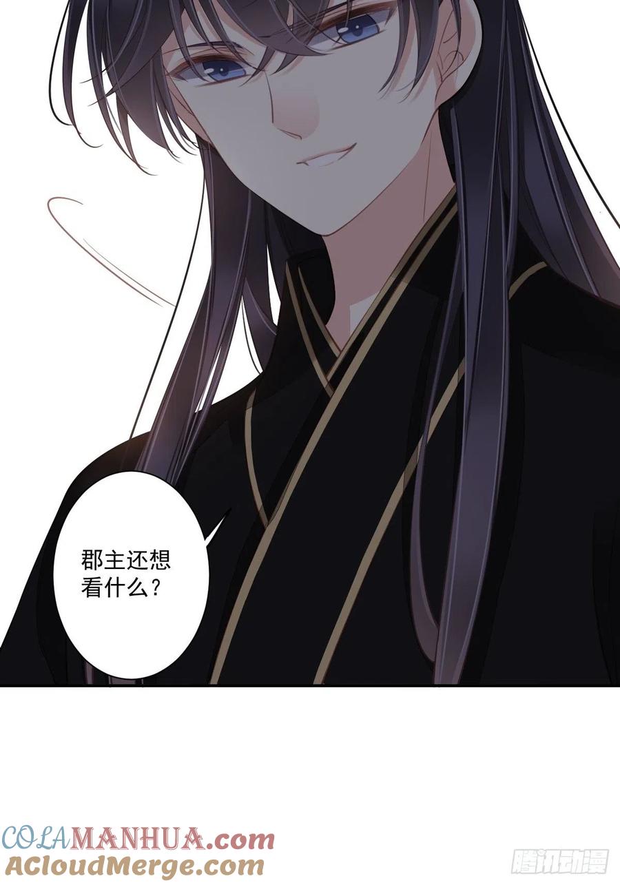 郡主不四嫁 045 就怕他不强行 第4页