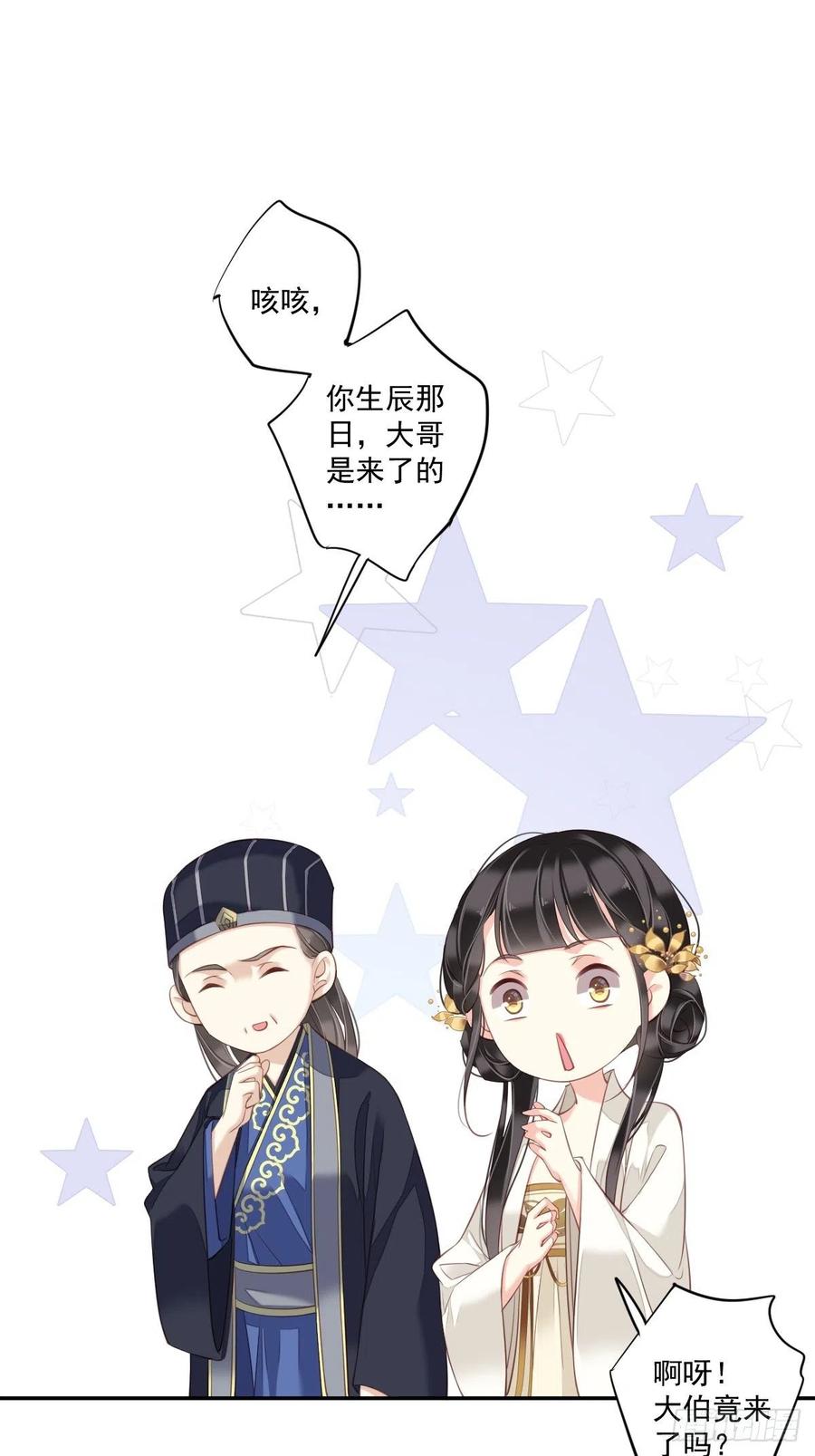 郡主不四嫁 045 就怕他不强行 第32页