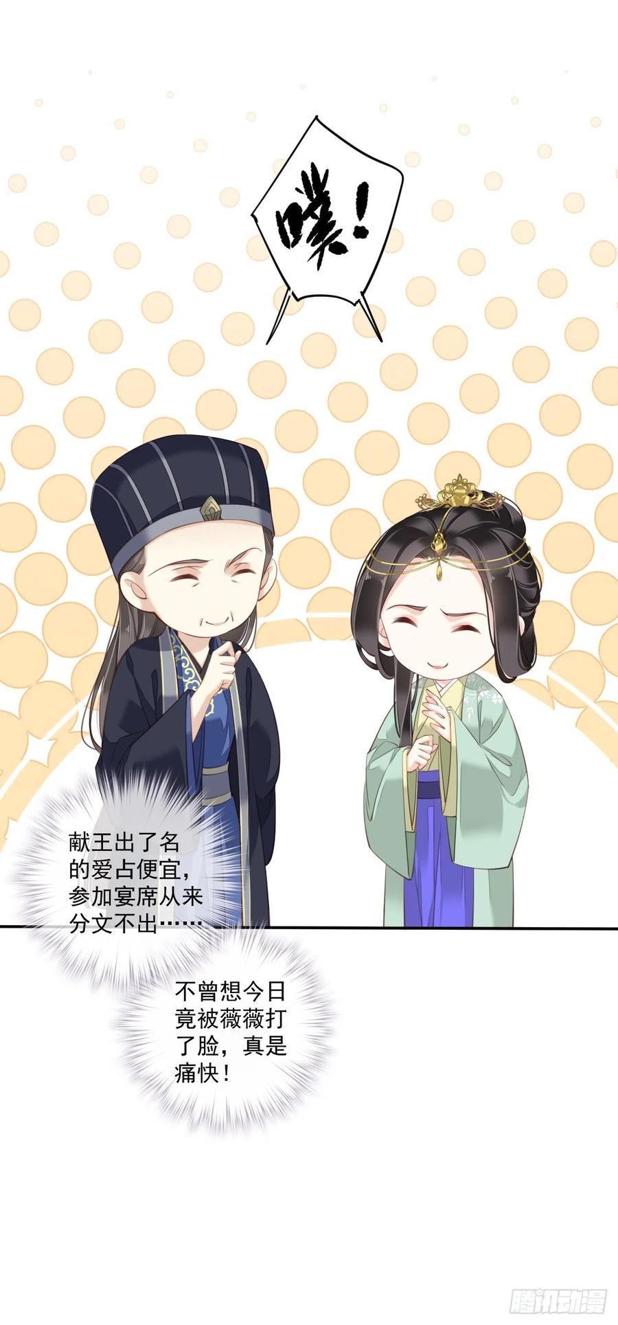 郡主不四嫁 045 就怕他不强行 第35页