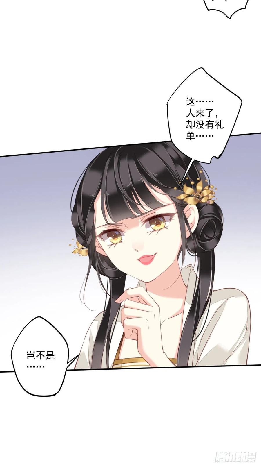 郡主不四嫁 045 就怕他不强行 第33页