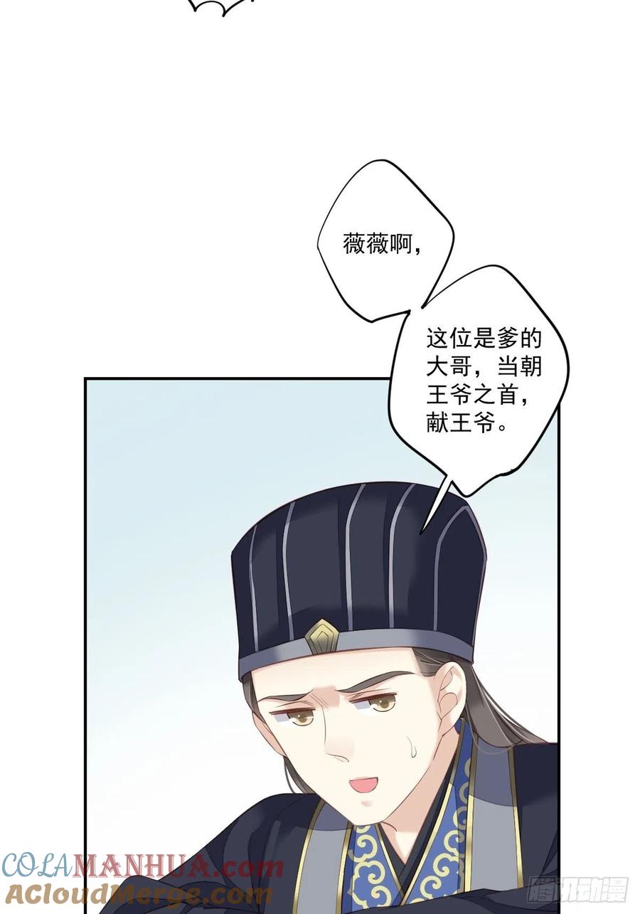 郡主不四嫁 045 就怕他不强行 第28页