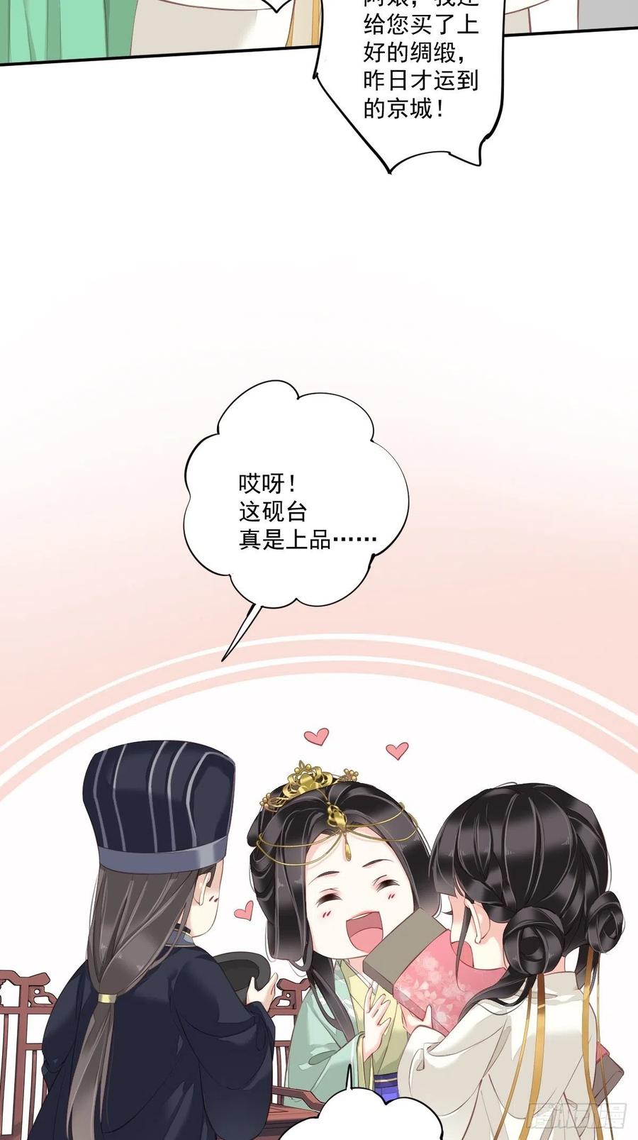 郡主不四嫁 045 就怕他不强行 第24页