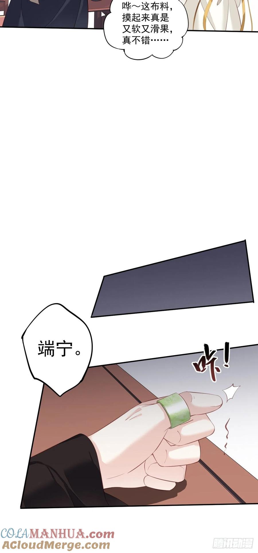 郡主不四嫁 045 就怕他不强行 第25页