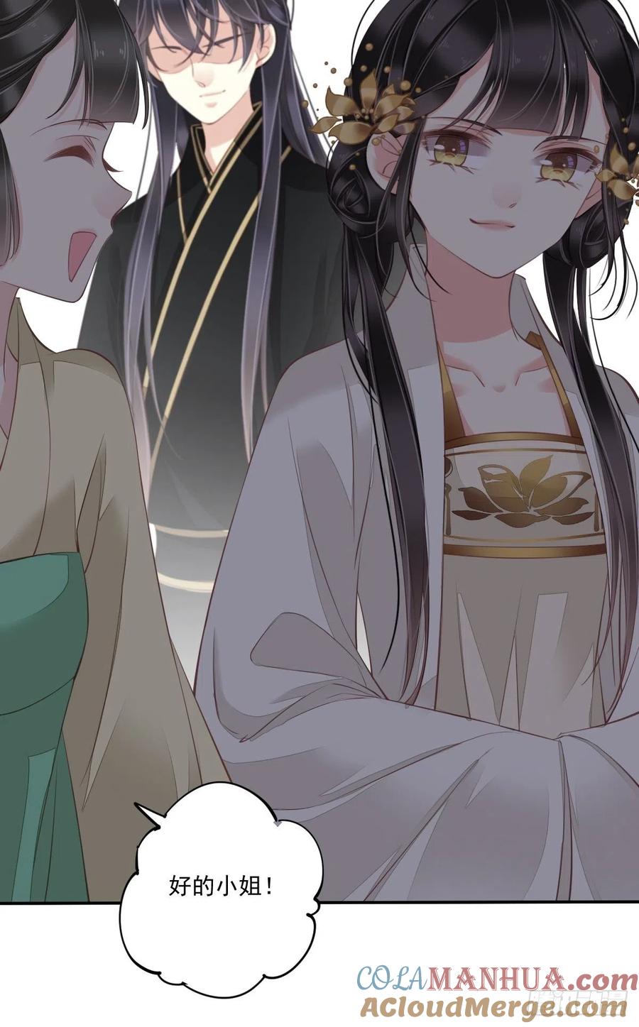郡主不四嫁 045 就怕他不强行 第7页