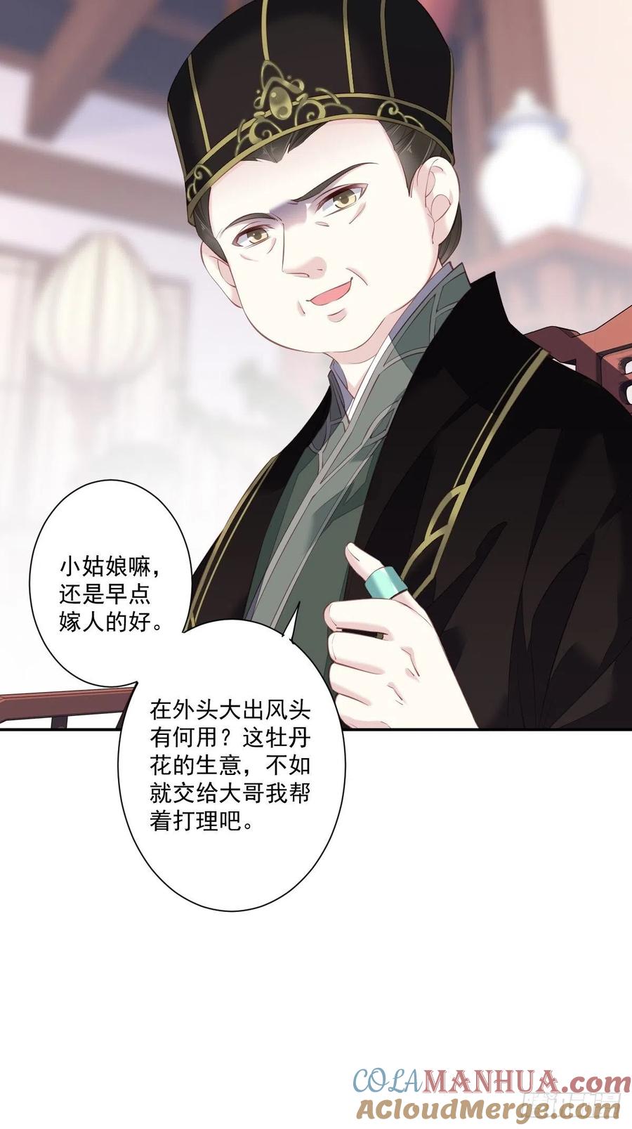 郡主不四嫁 045 就怕他不强行 第19页