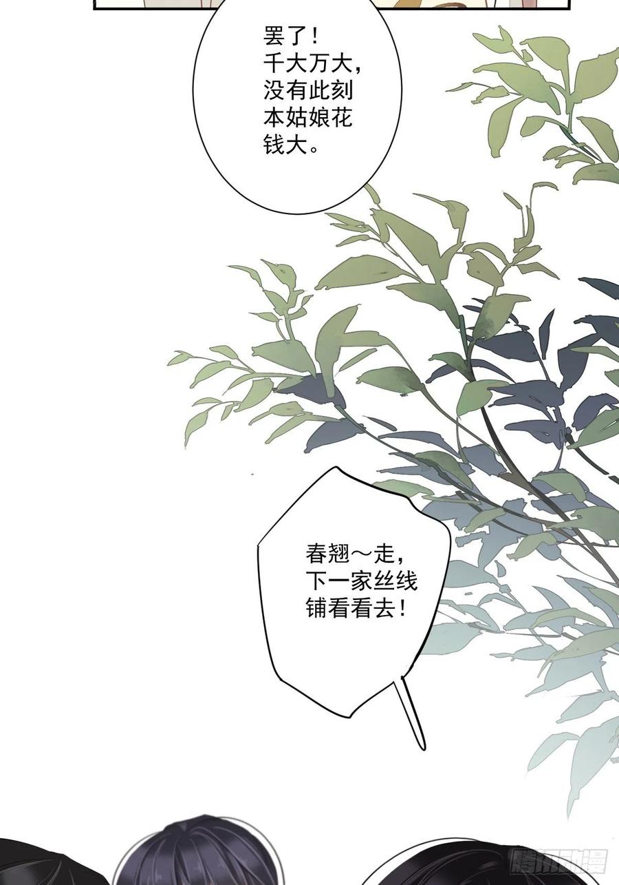 郡主不四嫁 045 就怕他不强行 第6页