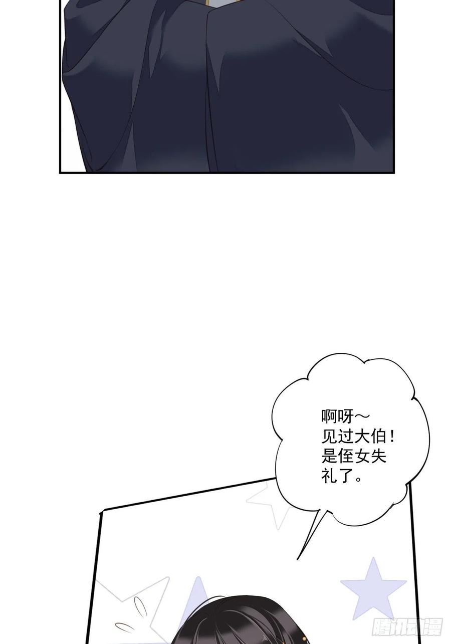郡主不四嫁 045 就怕他不强行 第29页