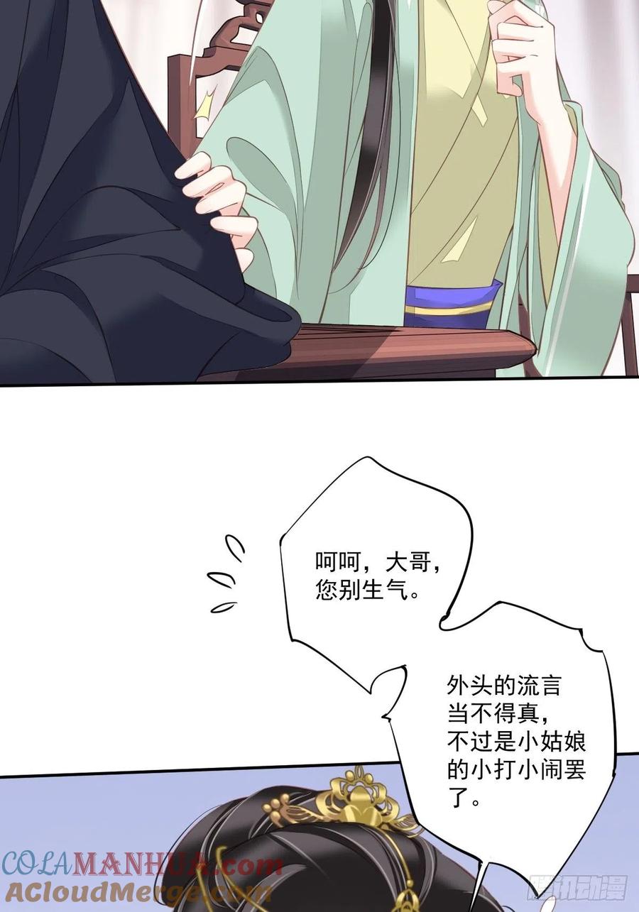 郡主不四嫁 045 就怕他不强行 第13页