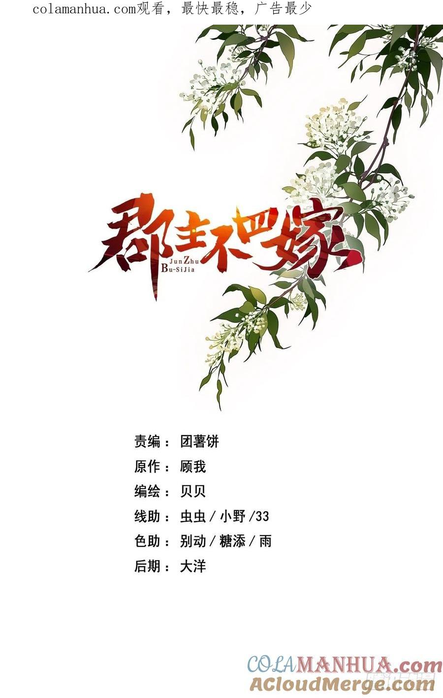 郡主不四嫁 046 谁教你知道此物？ 第1页