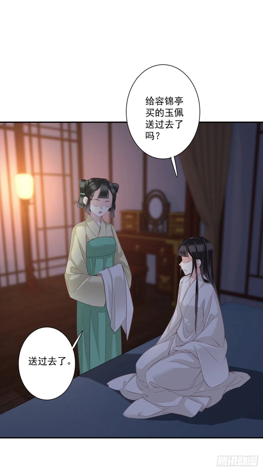 郡主不四嫁 046 谁教你知道此物？ 第18页