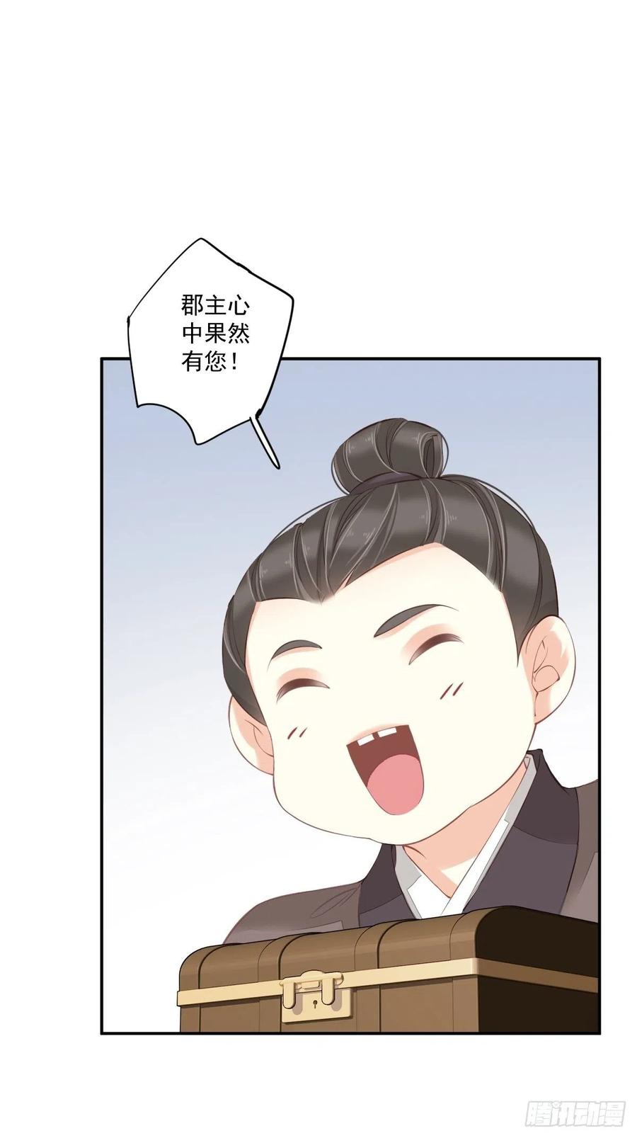郡主不四嫁 046 谁教你知道此物？ 第10页