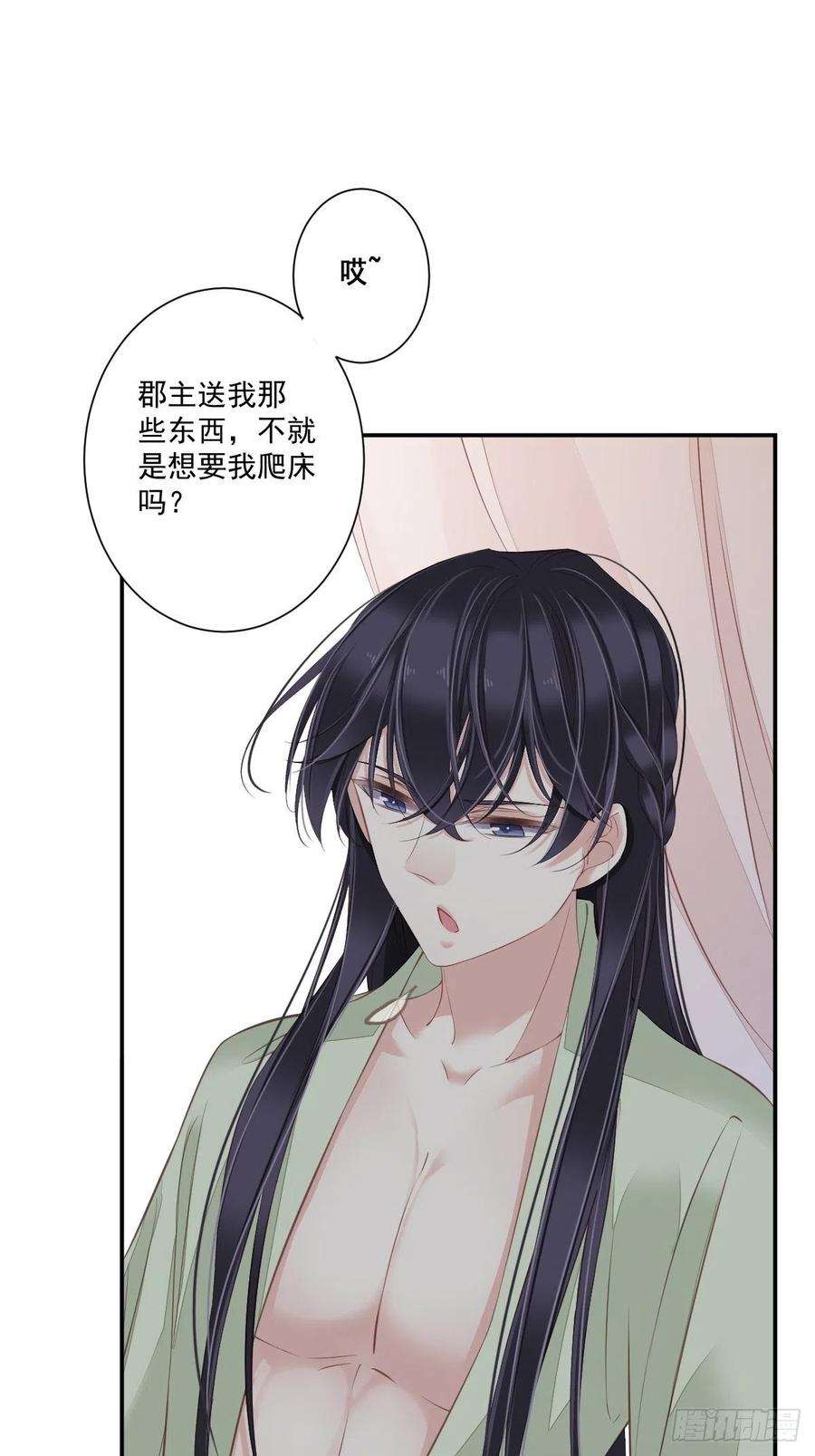 郡主不四嫁 046 谁教你知道此物？ 第30页