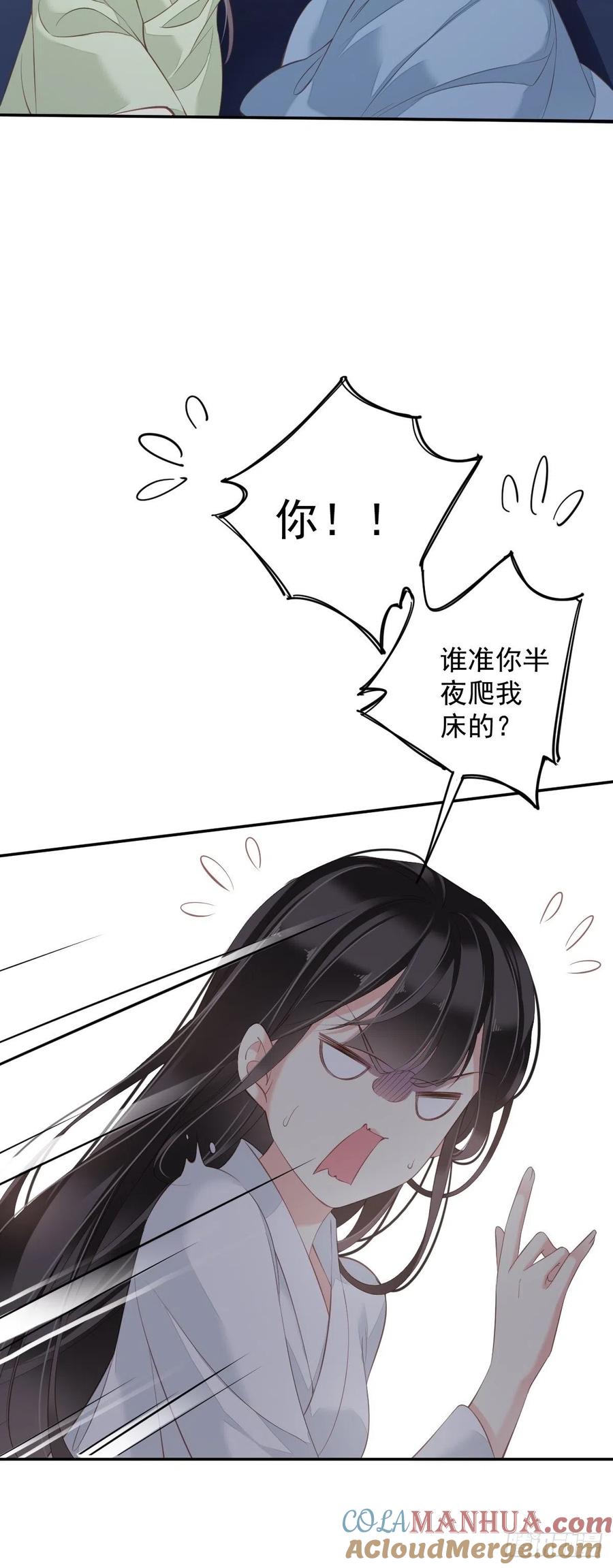 郡主不四嫁 046 谁教你知道此物？ 第29页