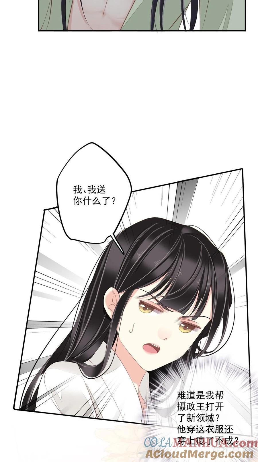 郡主不四嫁 046 谁教你知道此物？ 第31页