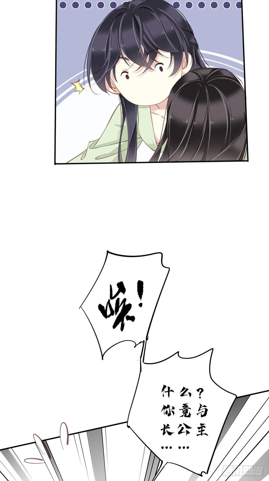 郡主不四嫁 047 终于确定了 第22页