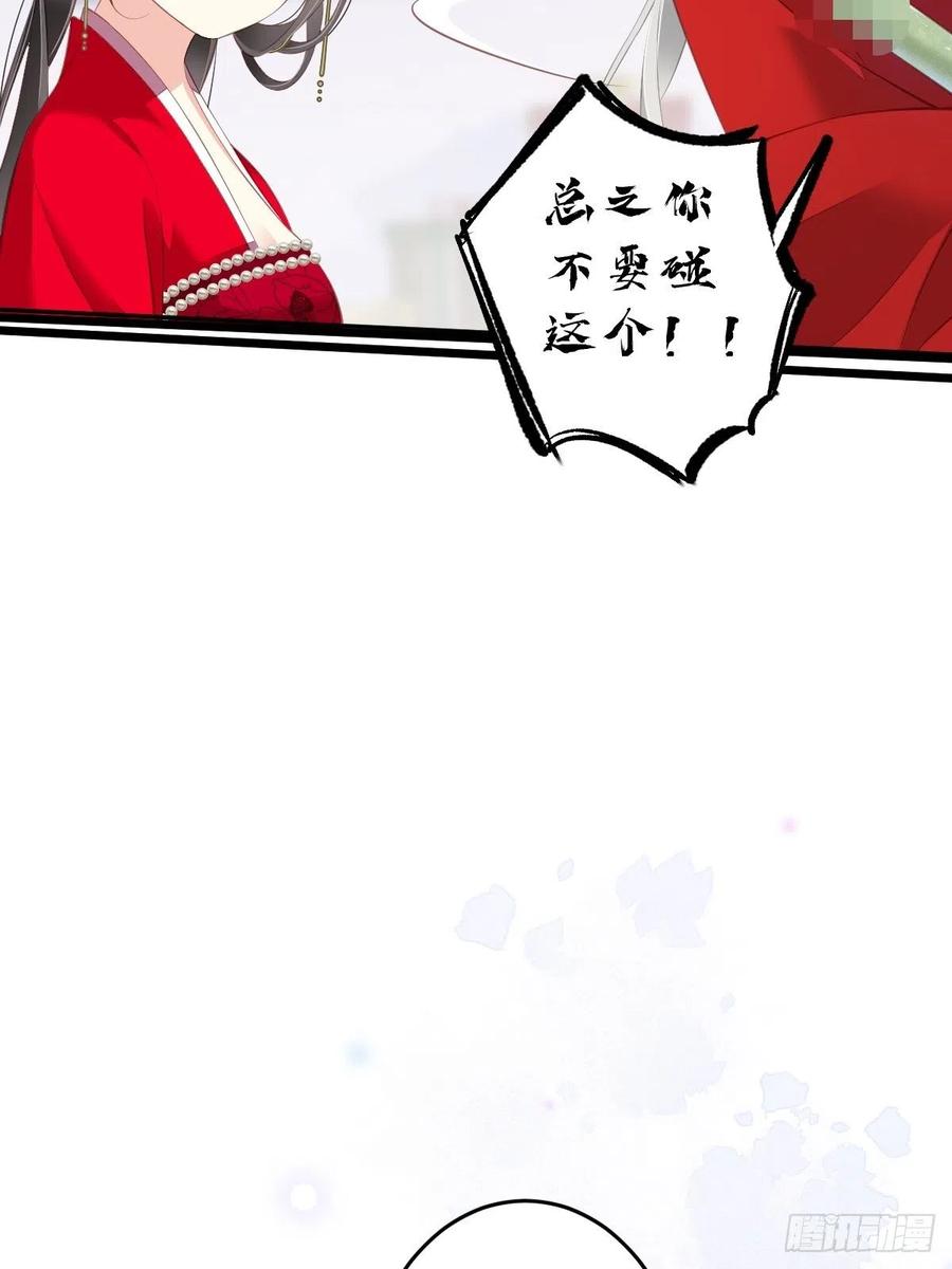 郡主不四嫁 047 终于确定了 第11页