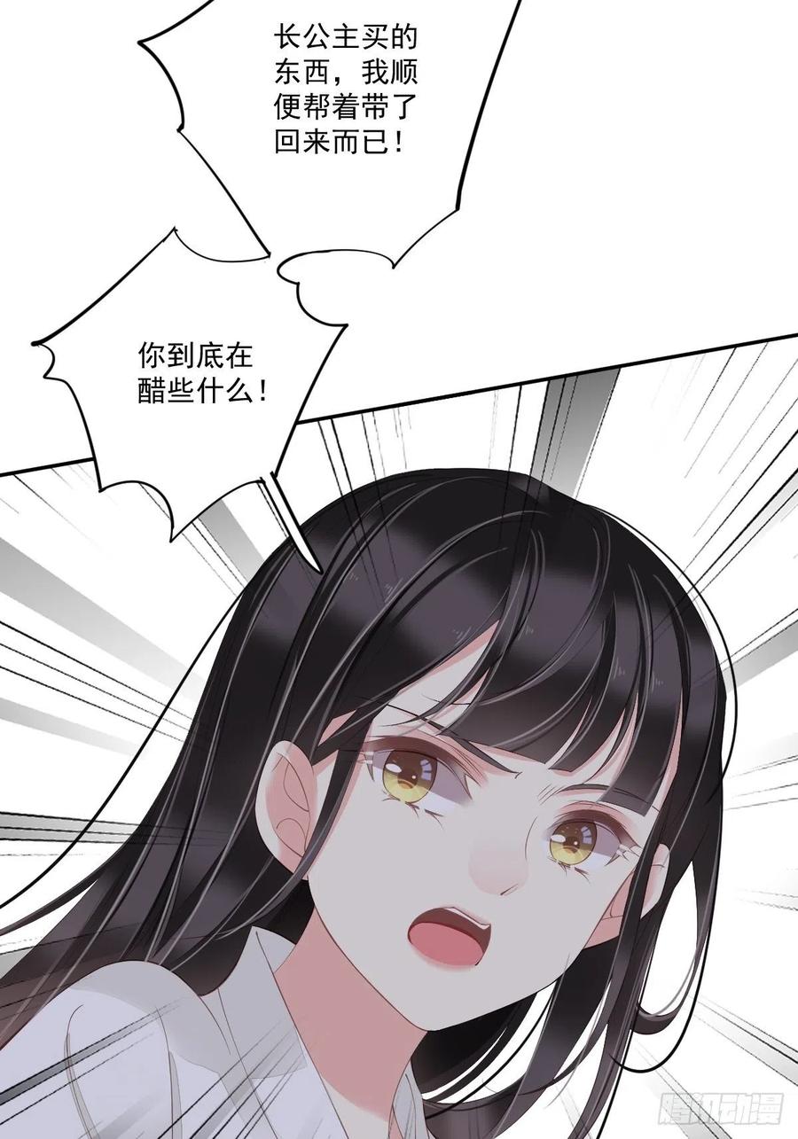 郡主不四嫁 047 终于确定了 第26页