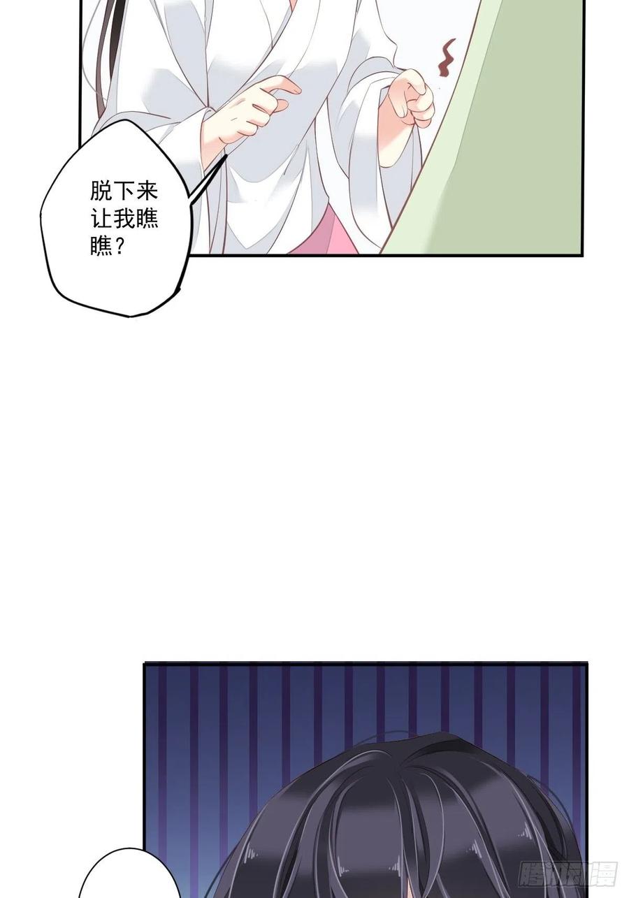 郡主不四嫁 047 终于确定了 第35页