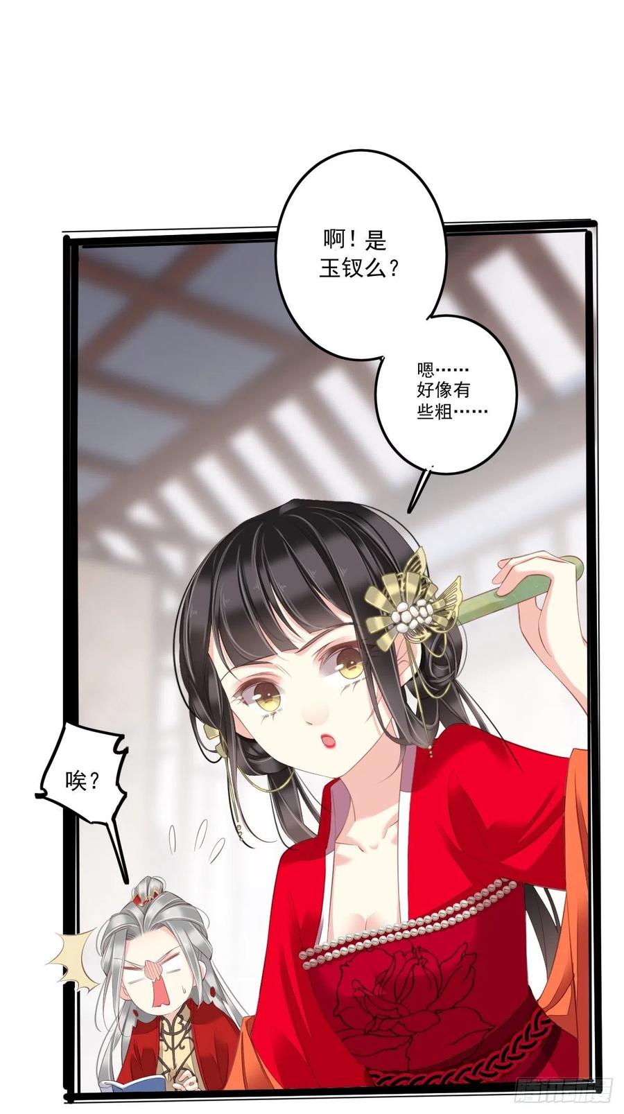 郡主不四嫁 047 终于确定了 第7页
