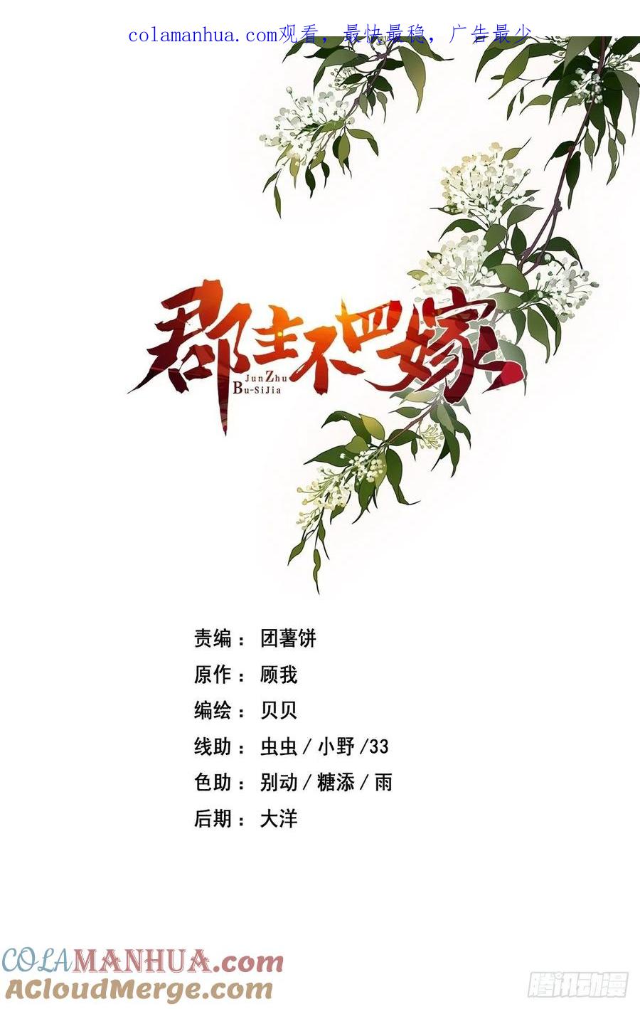 郡主不四嫁 047 终于确定了 第1页