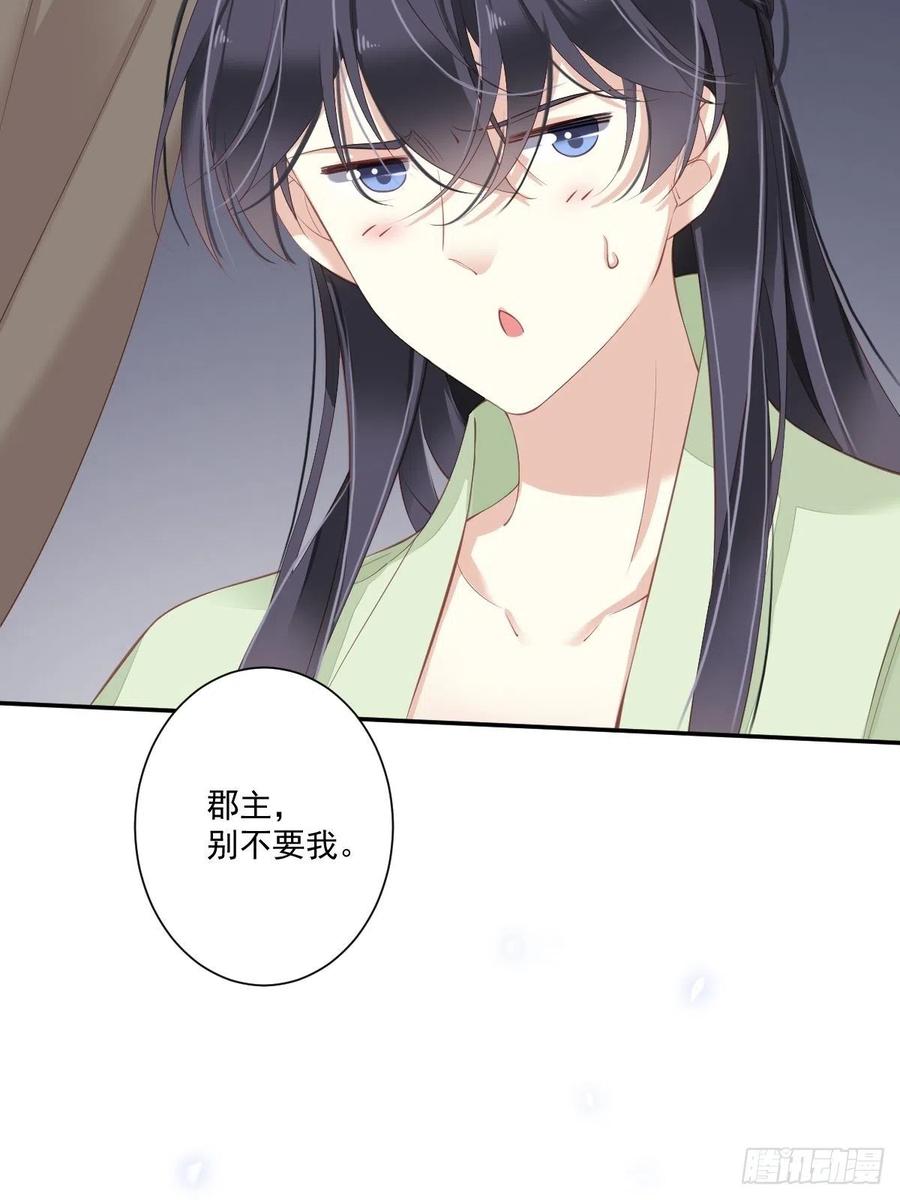 郡主不四嫁 047 终于确定了 第41页