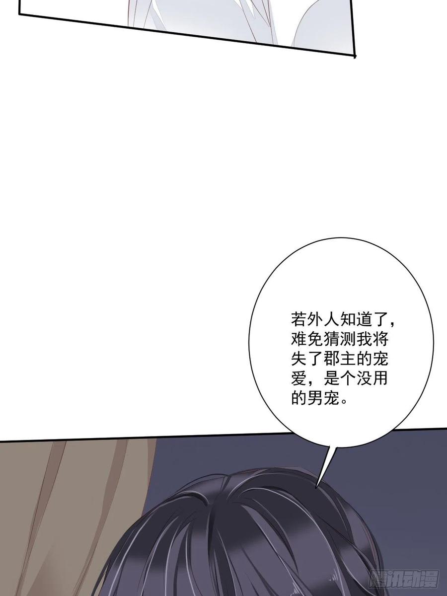 郡主不四嫁 047 终于确定了 第40页