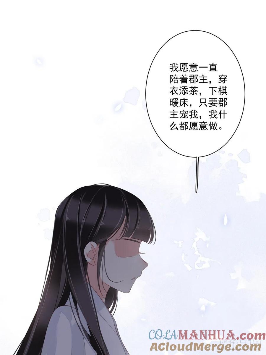 郡主不四嫁 047 终于确定了 第42页