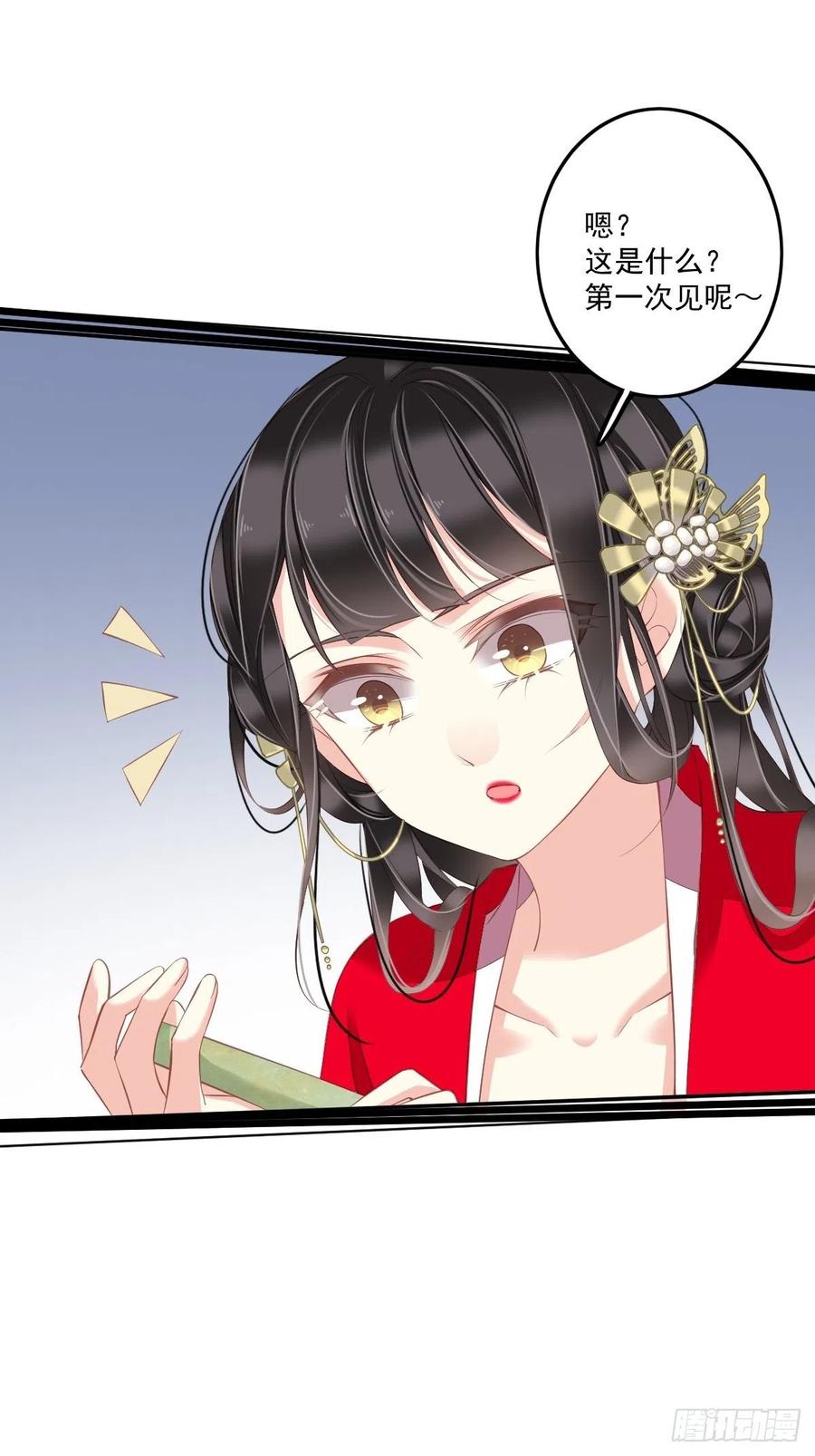 郡主不四嫁 047 终于确定了 第5页