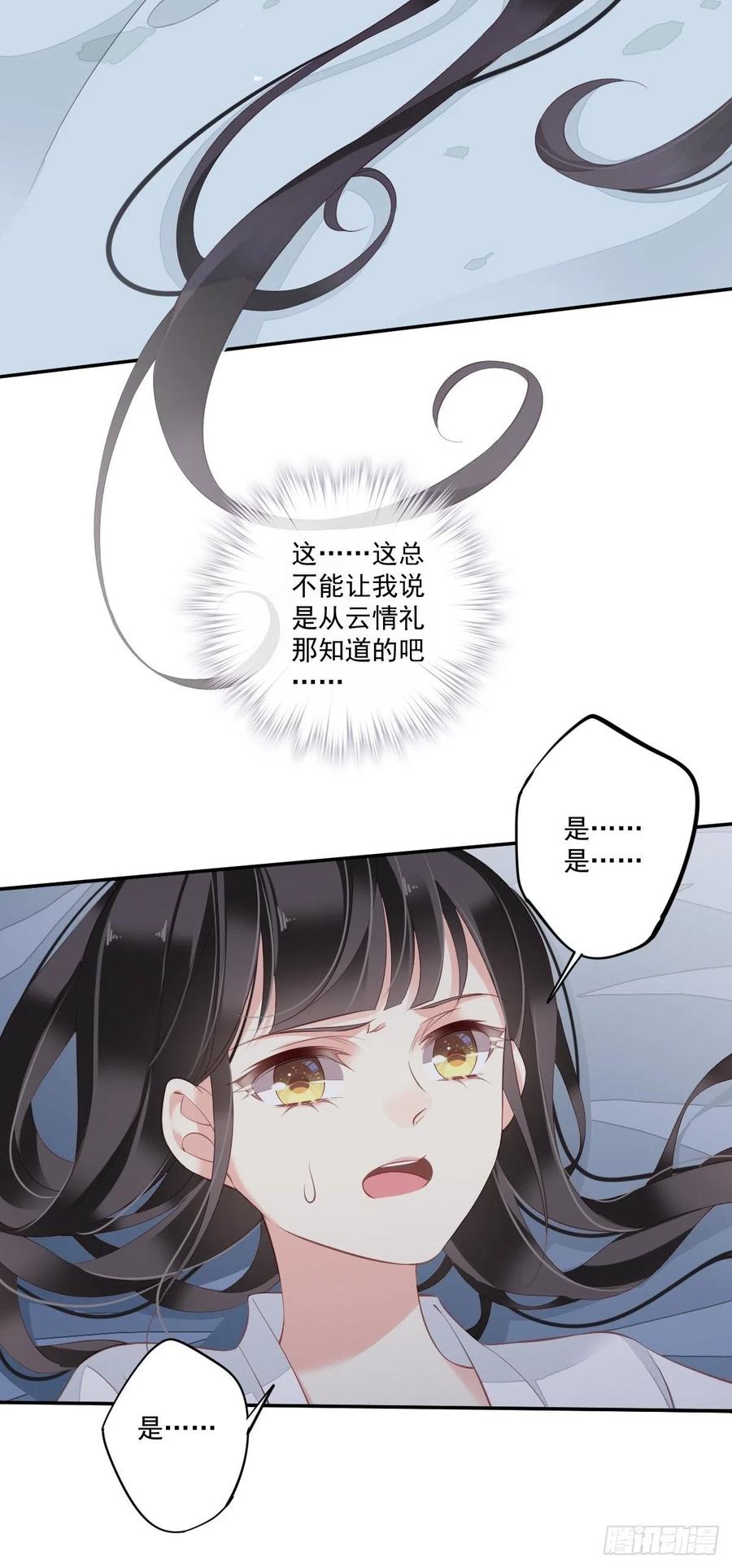 郡主不四嫁 047 终于确定了 第20页