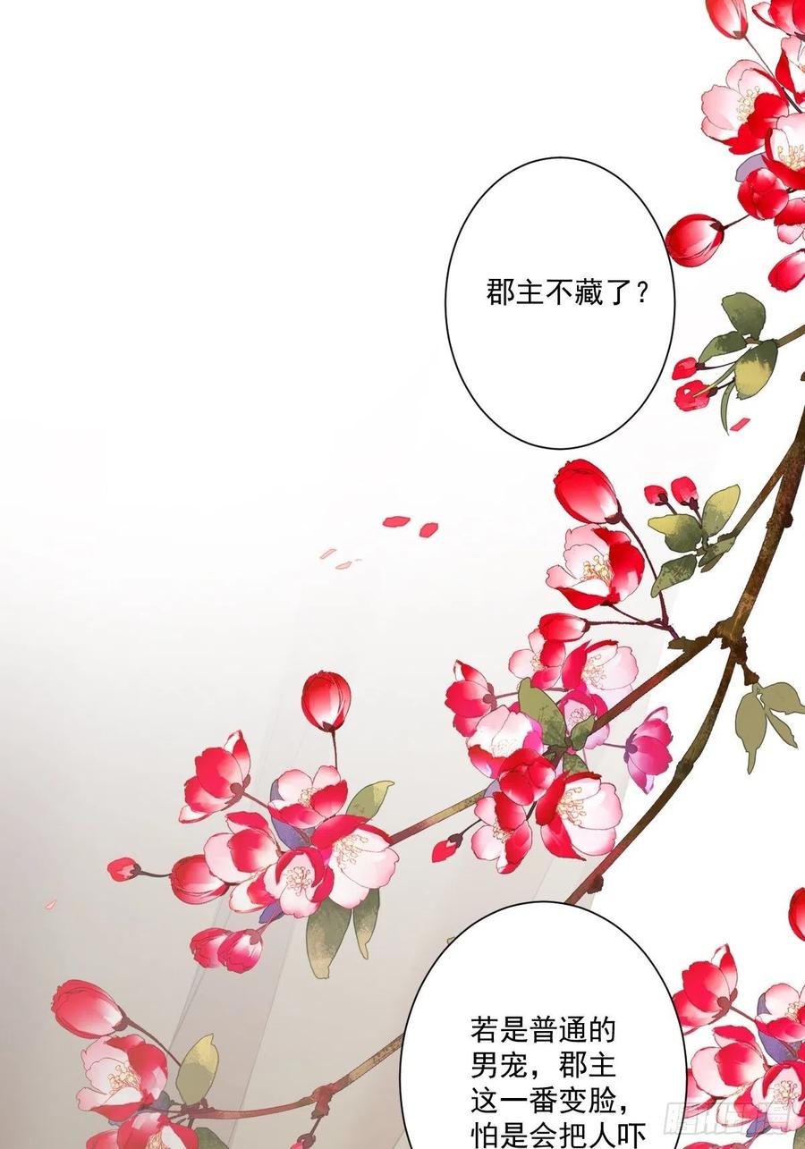 郡主不四嫁 048 你站着吃 第14页