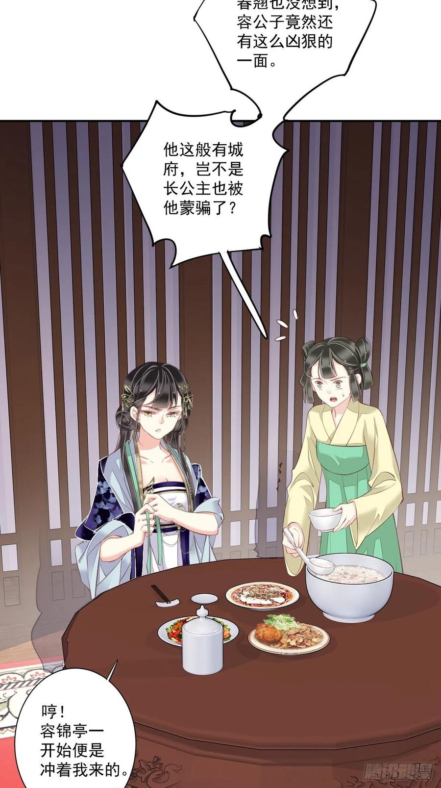 郡主不四嫁 048 你站着吃 第38页