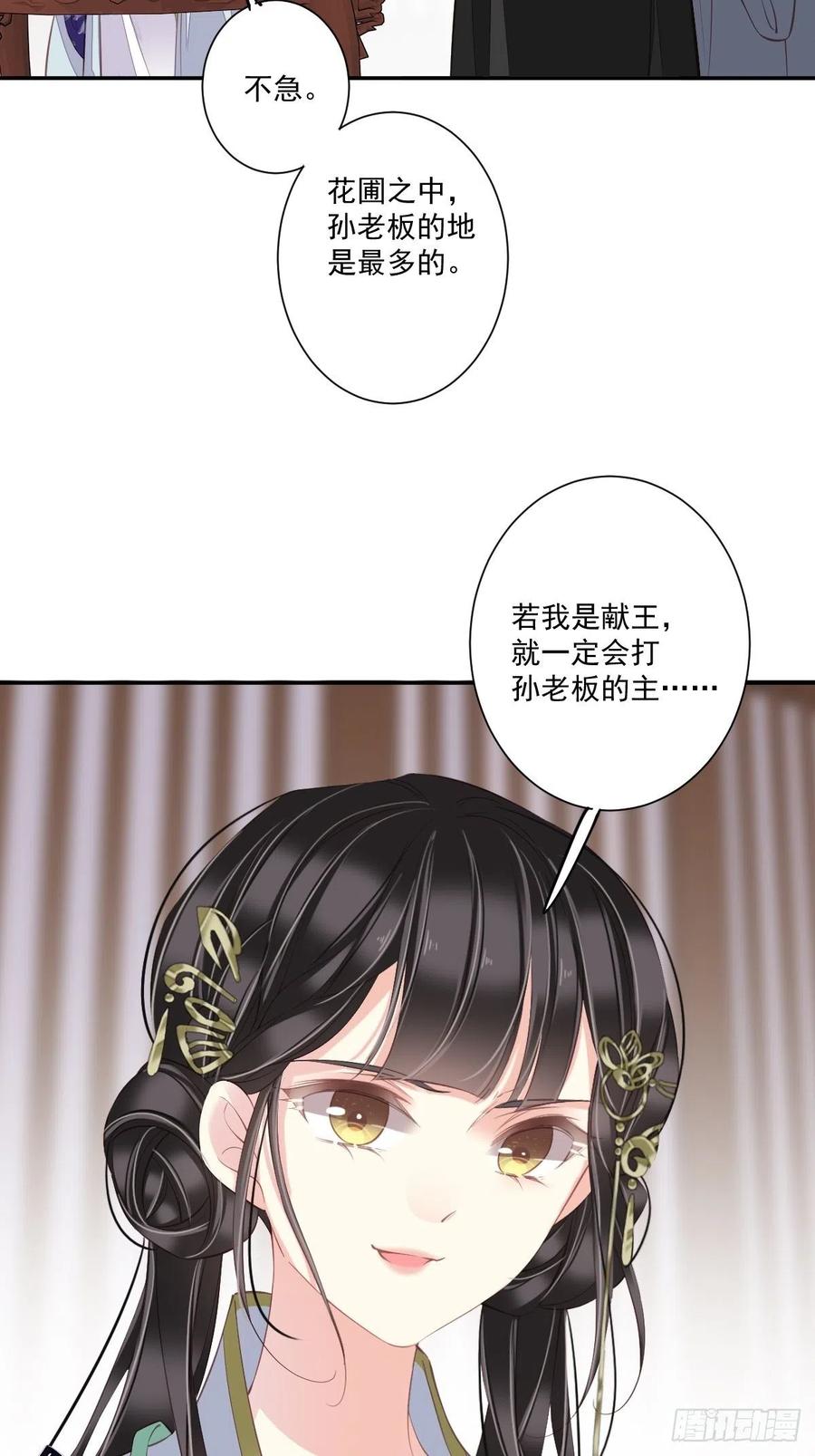 郡主不四嫁 048 你站着吃 第54页