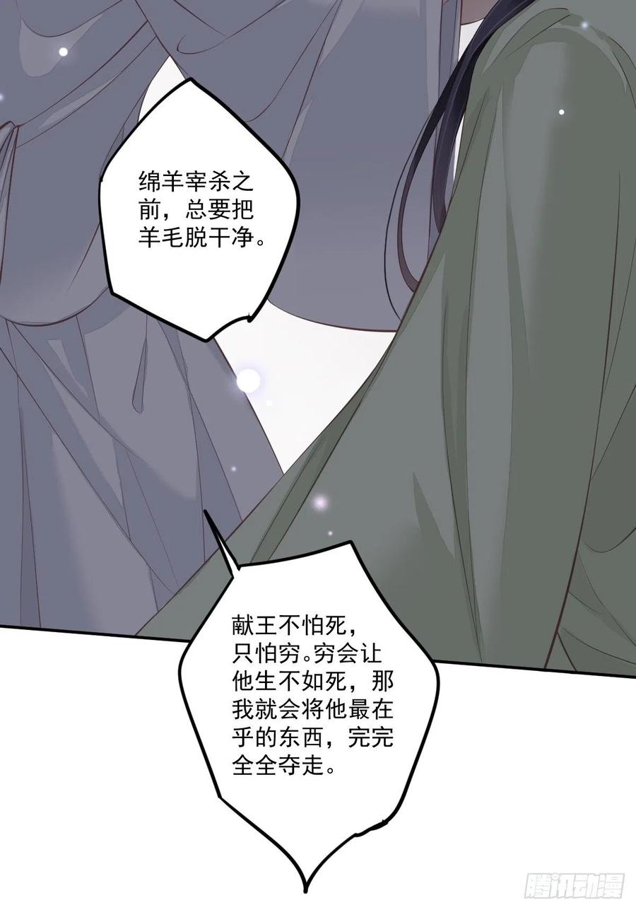 郡主不四嫁 048 你站着吃 第12页