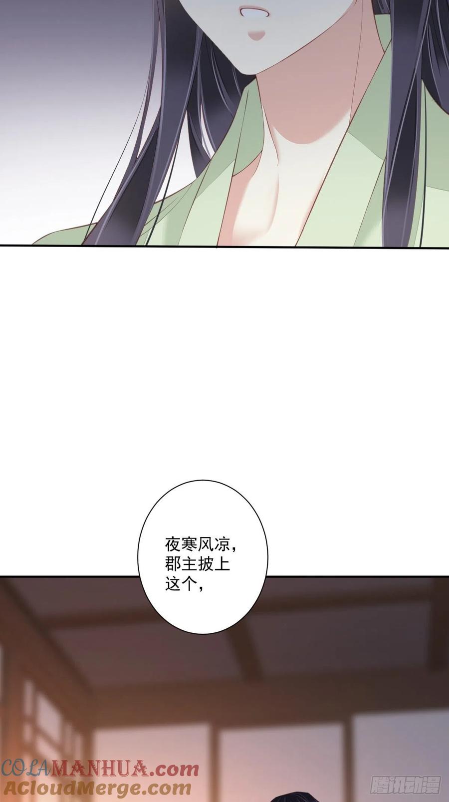 郡主不四嫁 048 你站着吃 第22页