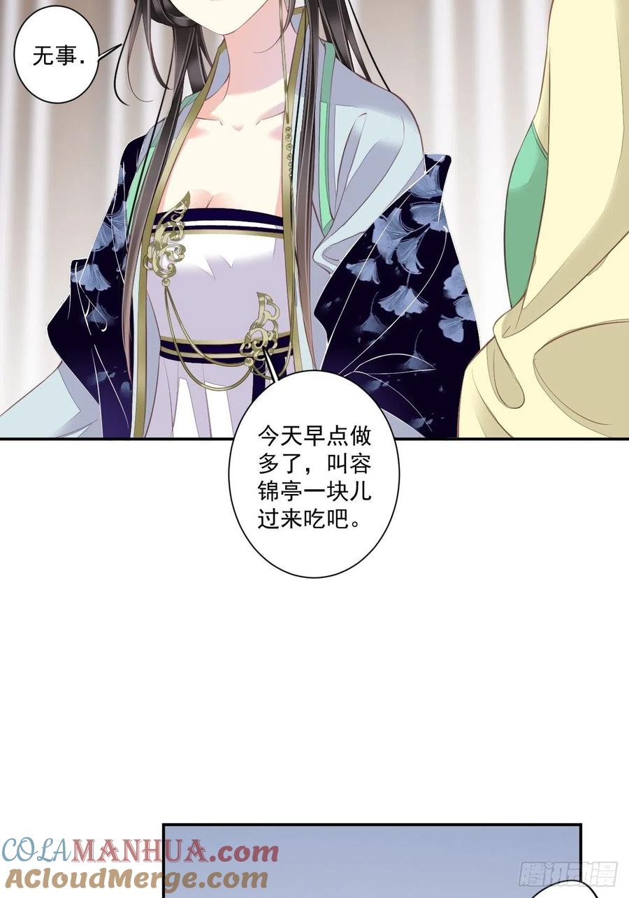 郡主不四嫁 048 你站着吃 第43页