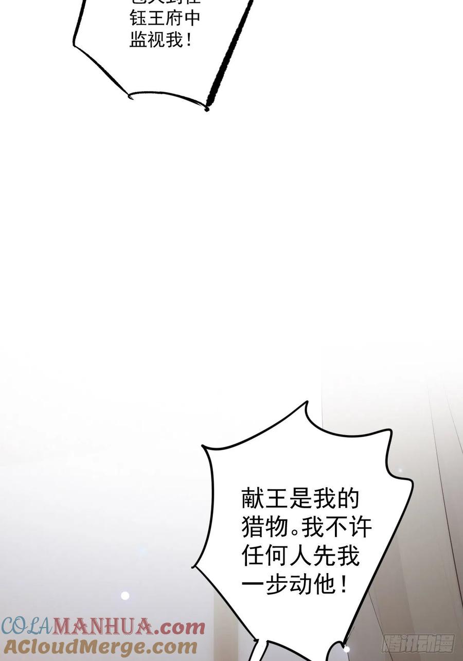 郡主不四嫁 048 你站着吃 第10页