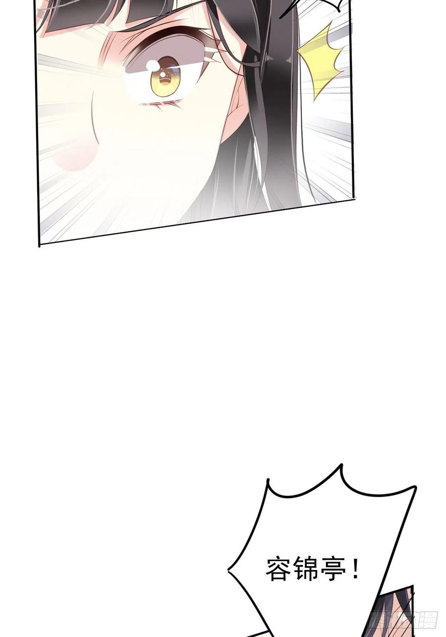 郡主不四嫁 048 你站着吃 第8页
