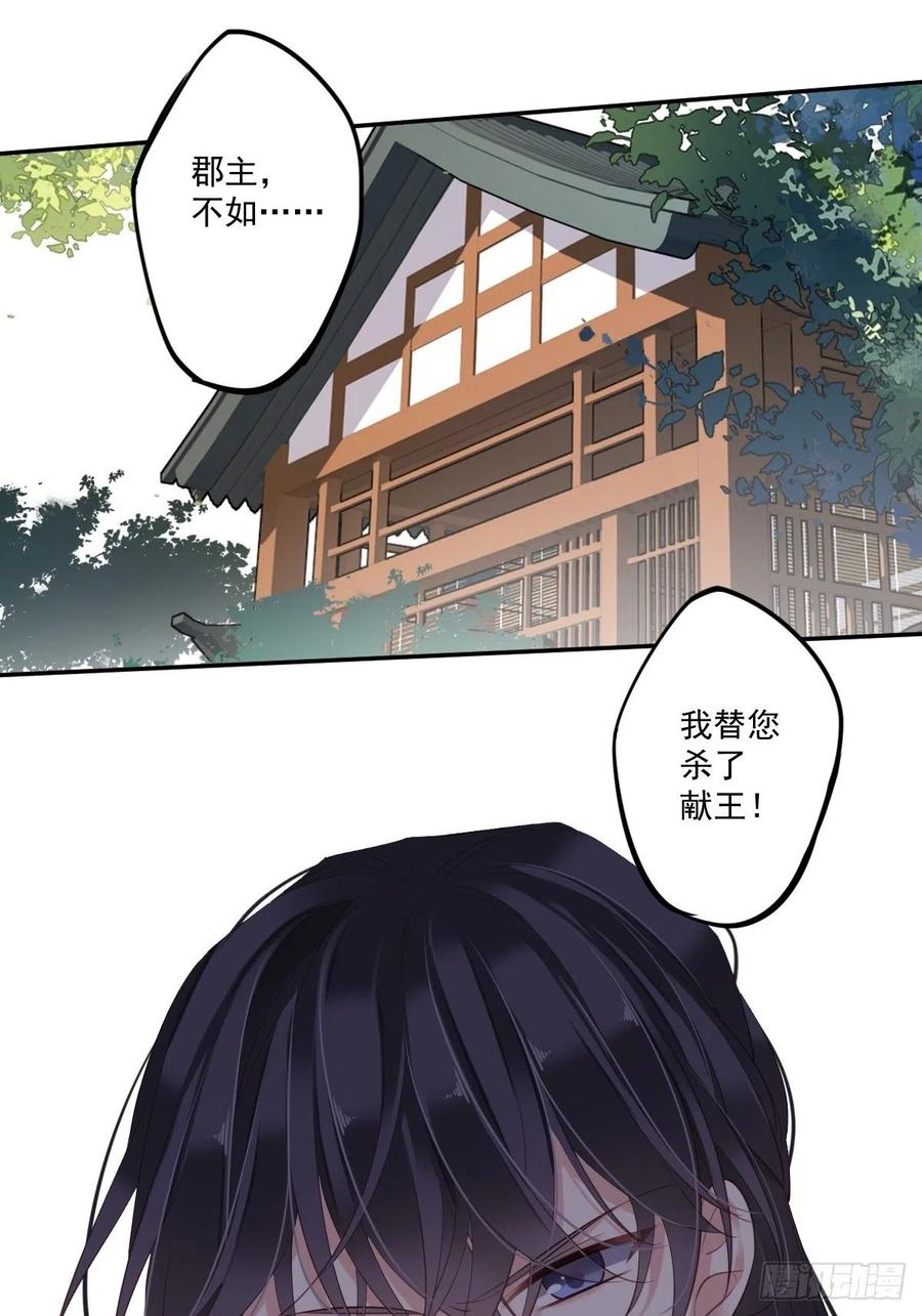 郡主不四嫁 048 你站着吃 第48页
